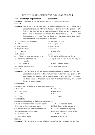 2024年高等学校英语应用能力考试A级模拟试卷