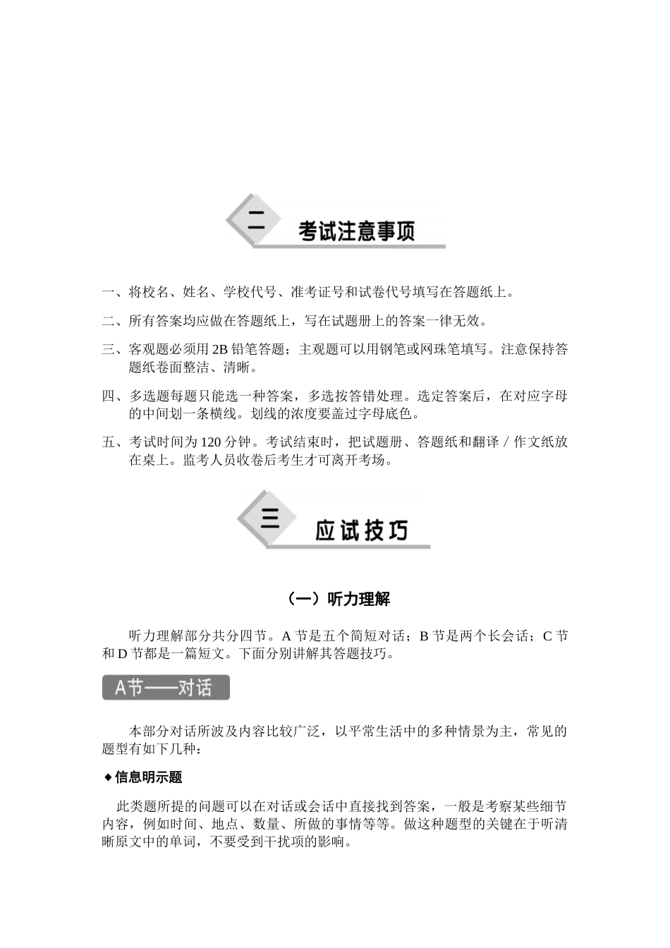 2024年高等学校英语应用能力考试A级应试指导备战_第2页