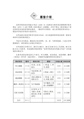 2024年高等学校英语应用能力考试A级应试指导备战