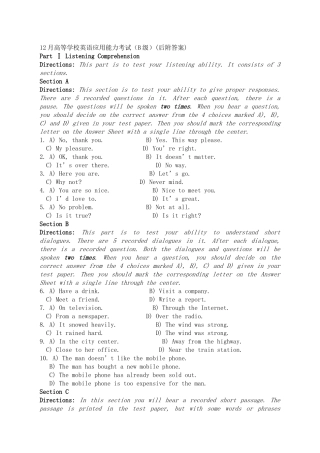 2024年高等学校英语应用能力考试b级