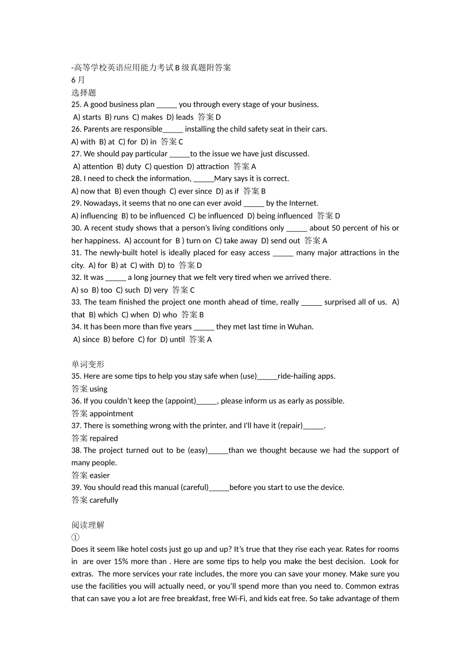 2024年高等学校英语应用能力考试B级真题附答案_第1页
