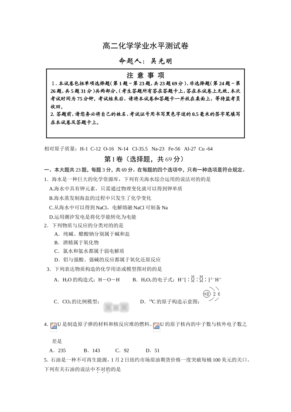 2024年高二化学学业水平测试卷及答案_第1页