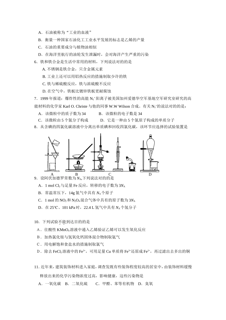 2024年高二化学学业水平测试卷及答案_第2页