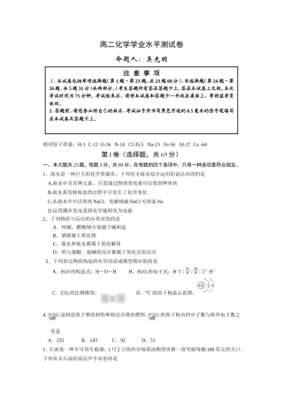 2024年高二化学学业水平测试卷及答案