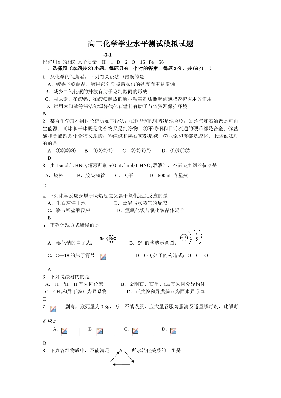 2024年高二化学学业水平测试模拟试题_第1页