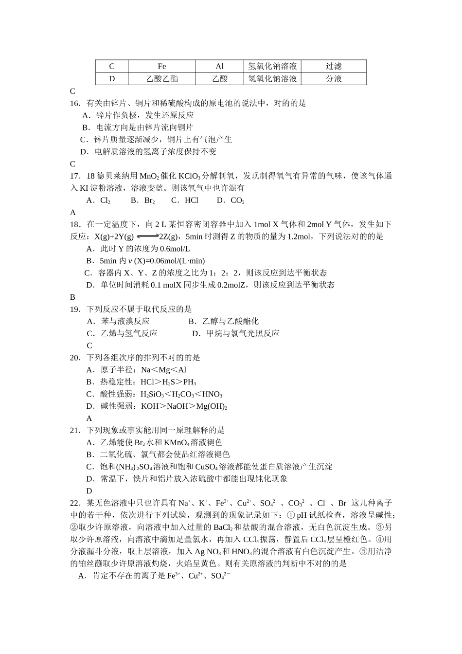 2024年高二化学学业水平测试模拟试题_第3页