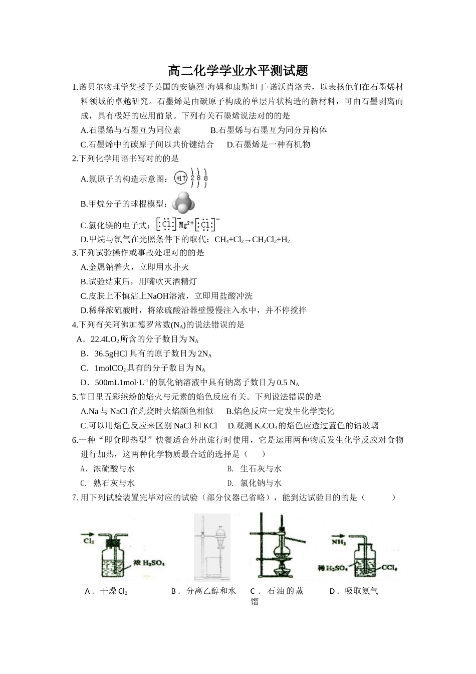 2024年高二化学学业水平测试题_第1页