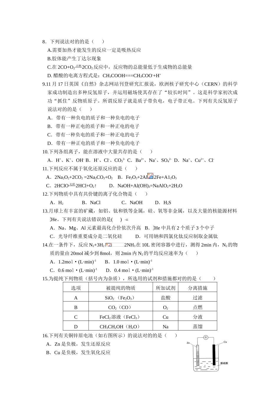 2024年高二化学学业水平测试题_第2页