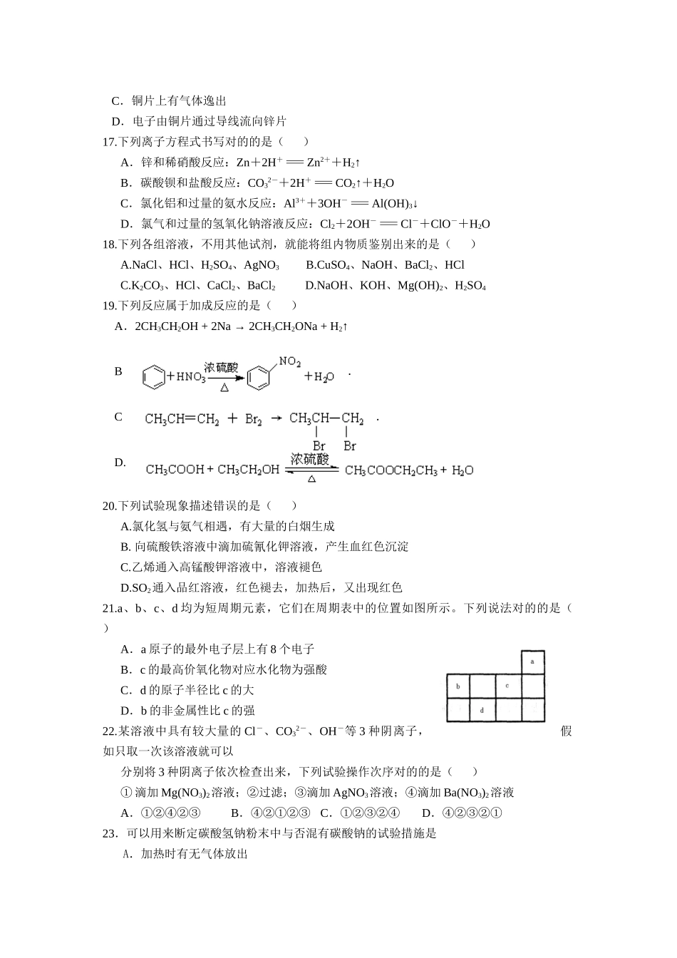 2024年高二化学学业水平测试题_第3页