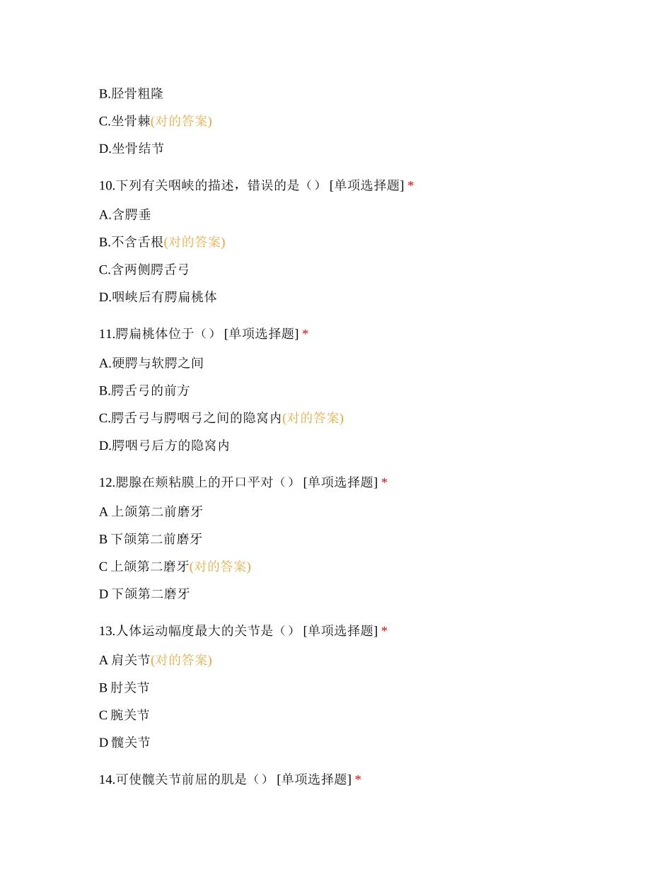2024年高二解剖期末考运动_第3页