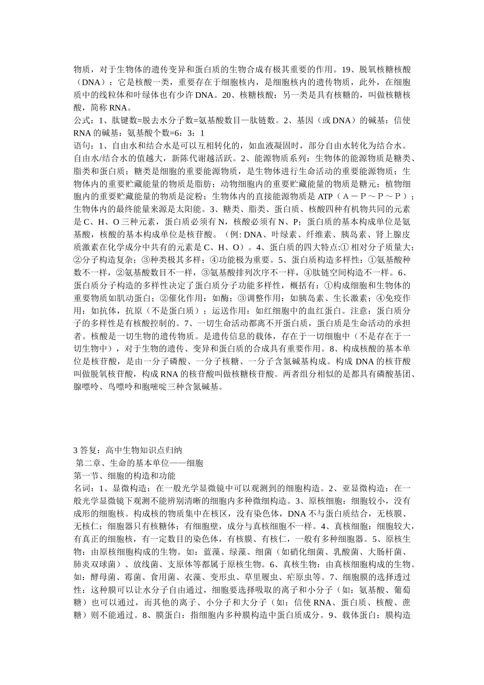 2024年高二生物知识点总结_第2页