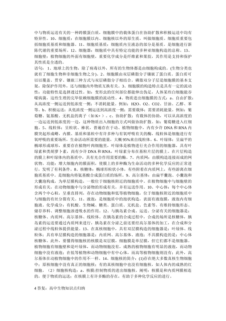 2024年高二生物知识点总结_第3页