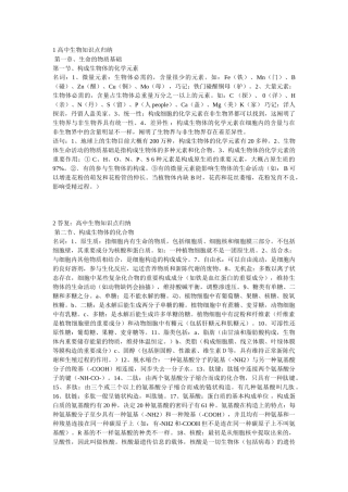 2024年高二生物知识点总结