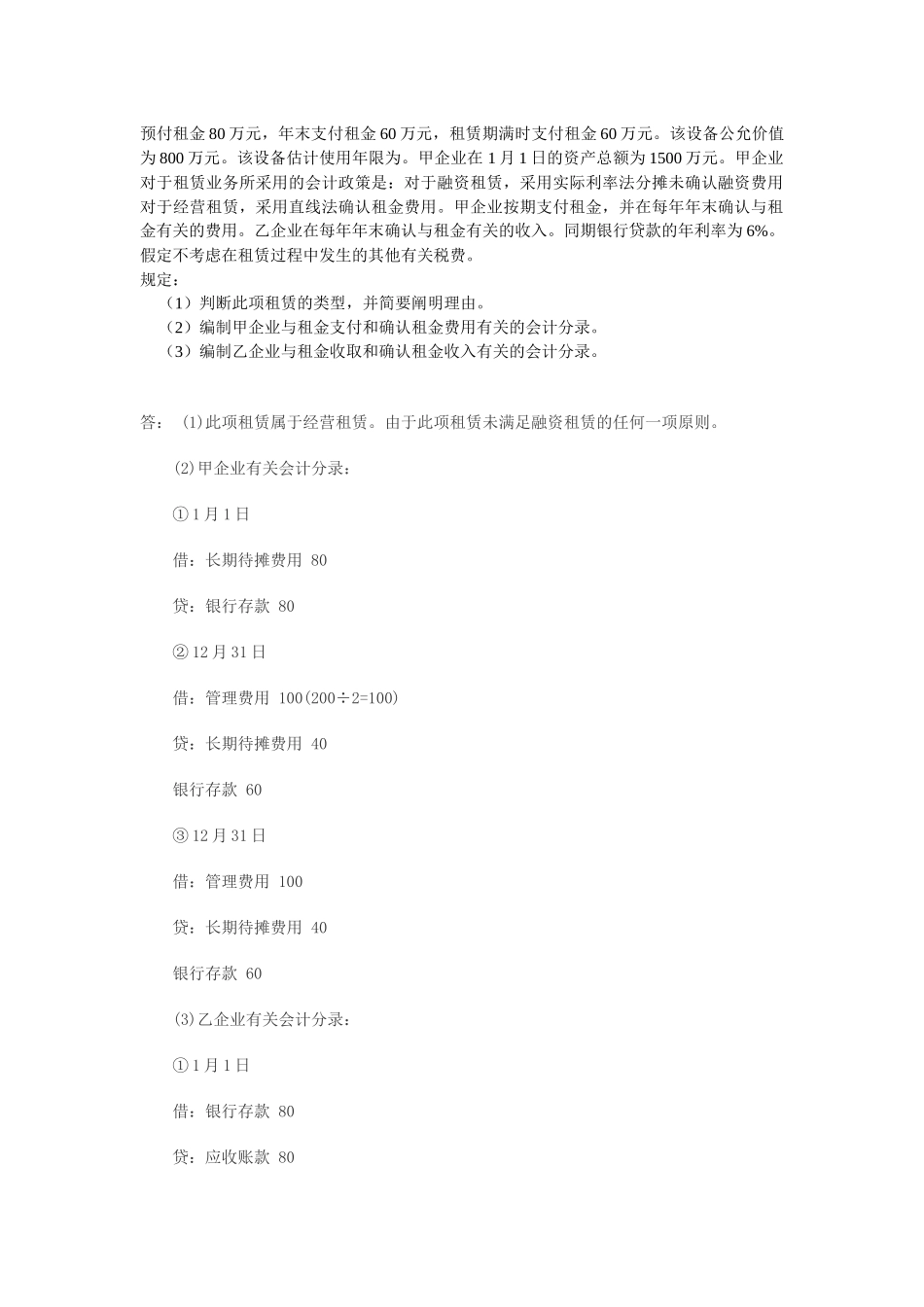 2024年高级财务会计平时作业_第3页