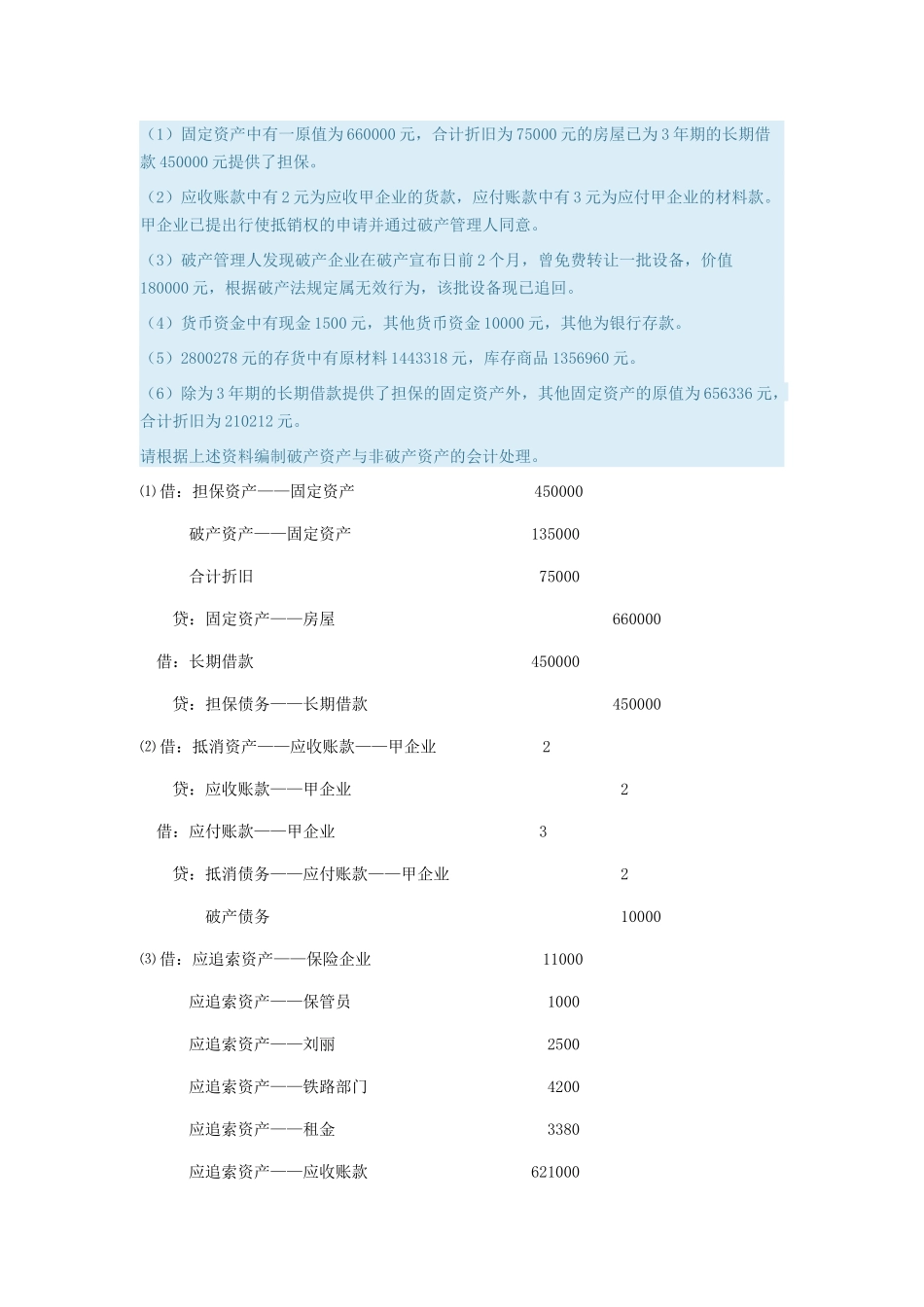 2024年高级财务会计形考任务04_第2页