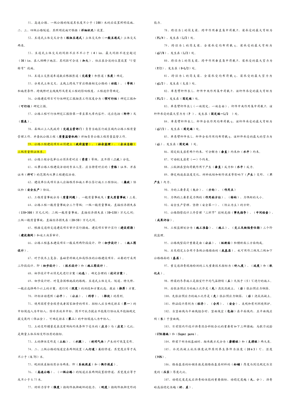 2024年高级工程师技术资格考试试题库_第2页