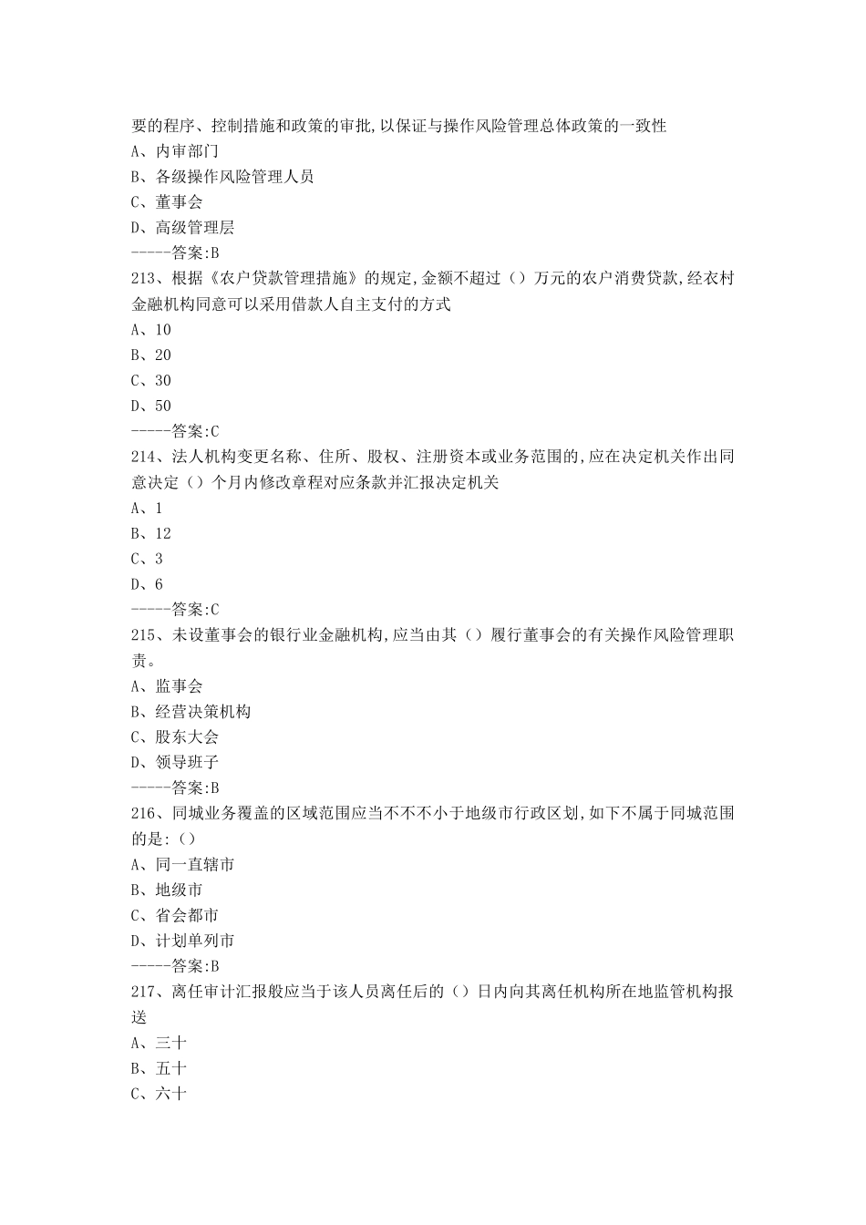 2024年高级管理人员任职资格考试题目_第3页