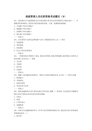 2024年高级管理人员任职资格考试题目