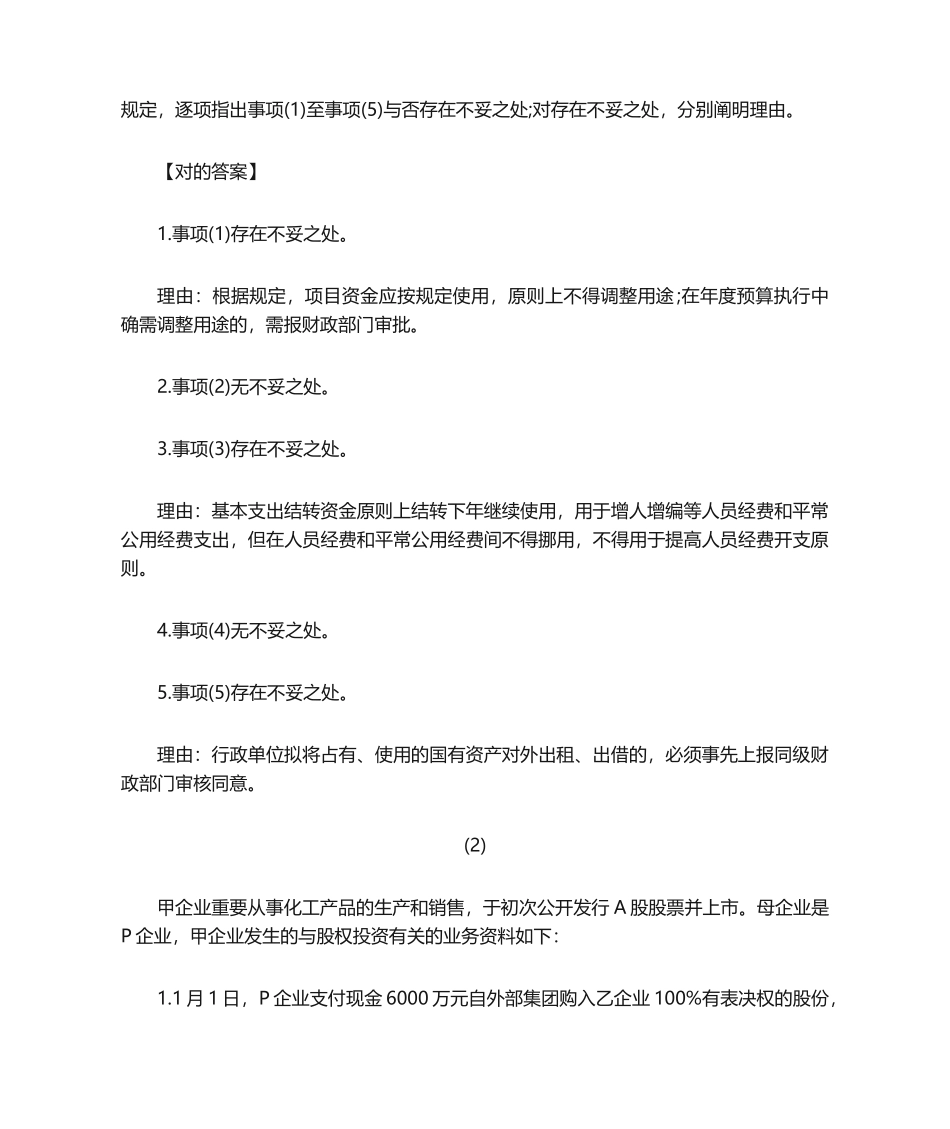 2024年高级会计师案例分析练习题及答案_第2页