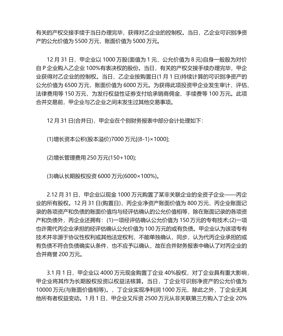 2024年高级会计师案例分析练习题及答案_第3页