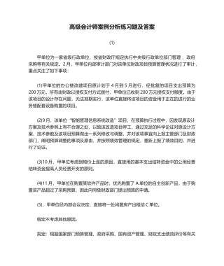 2024年高级会计师案例分析练习题及答案