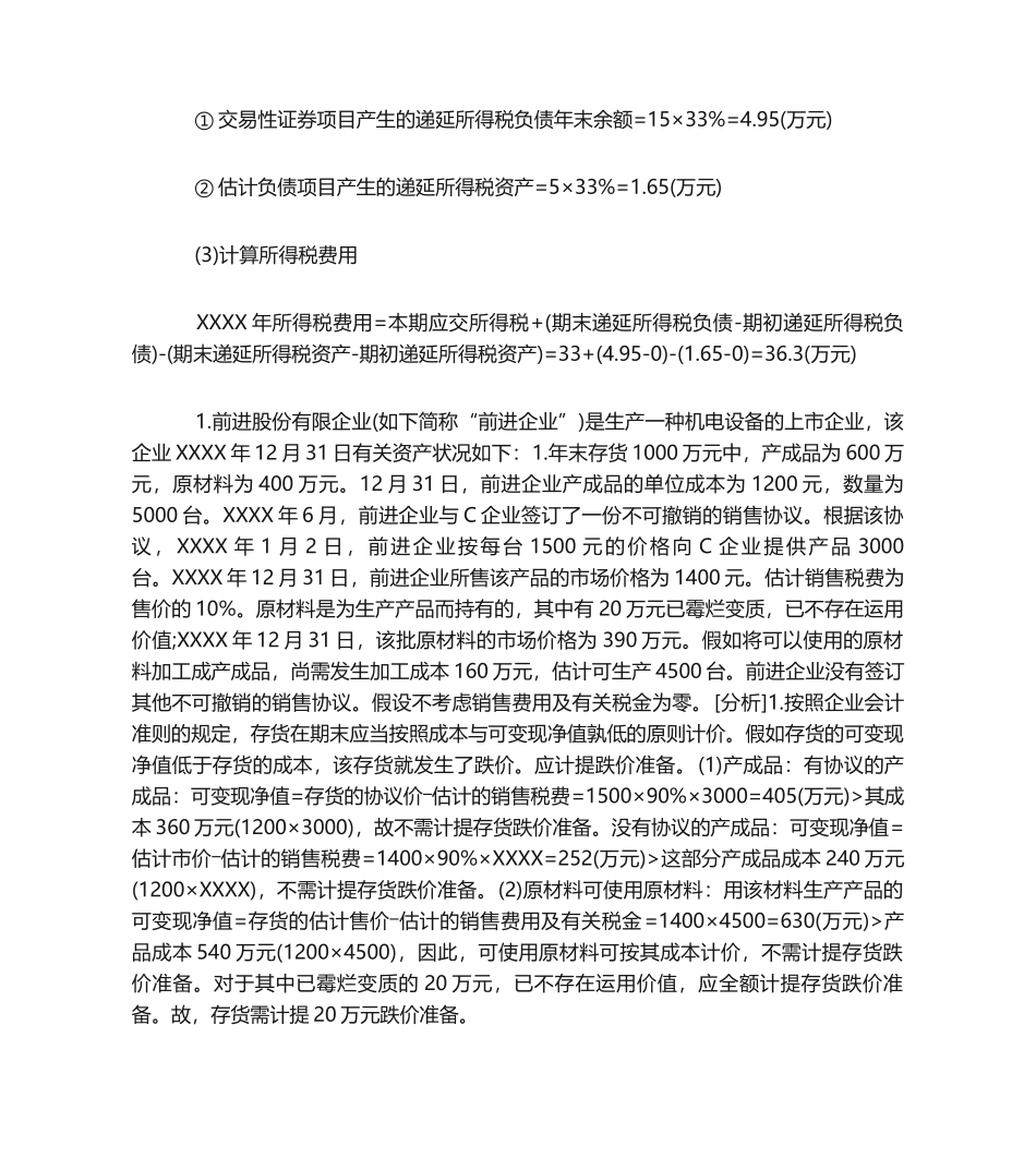 2024年高级会计师案例分析题_第2页