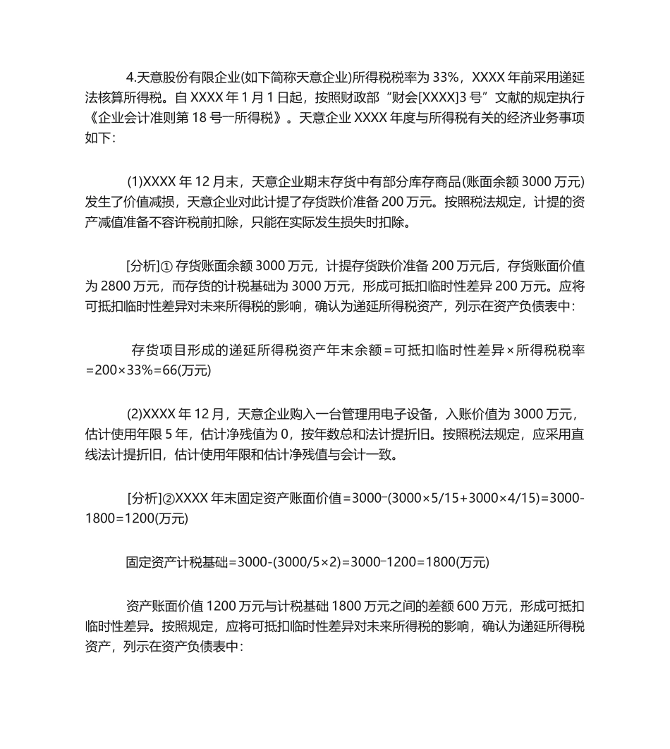 2024年高级会计师案例分析题_第3页