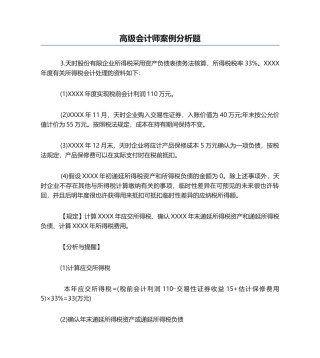 2024年高级会计师案例分析题