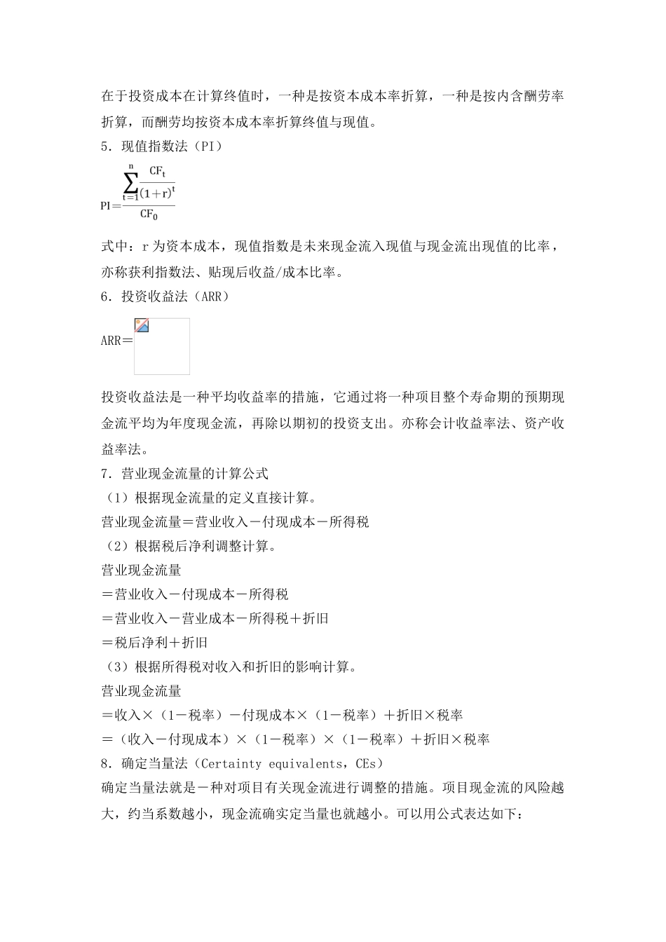 2024年高级会计师高级会计实务公式大全_第2页