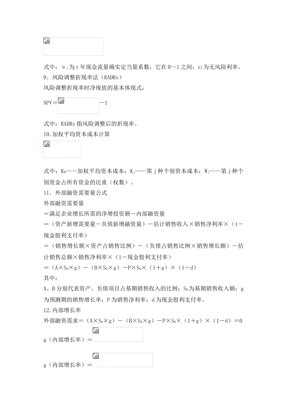 2024年高级会计师高级会计实务公式大全_第3页