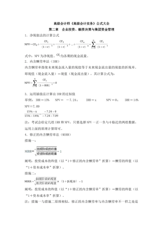 2024年高级会计师高级会计实务公式大全