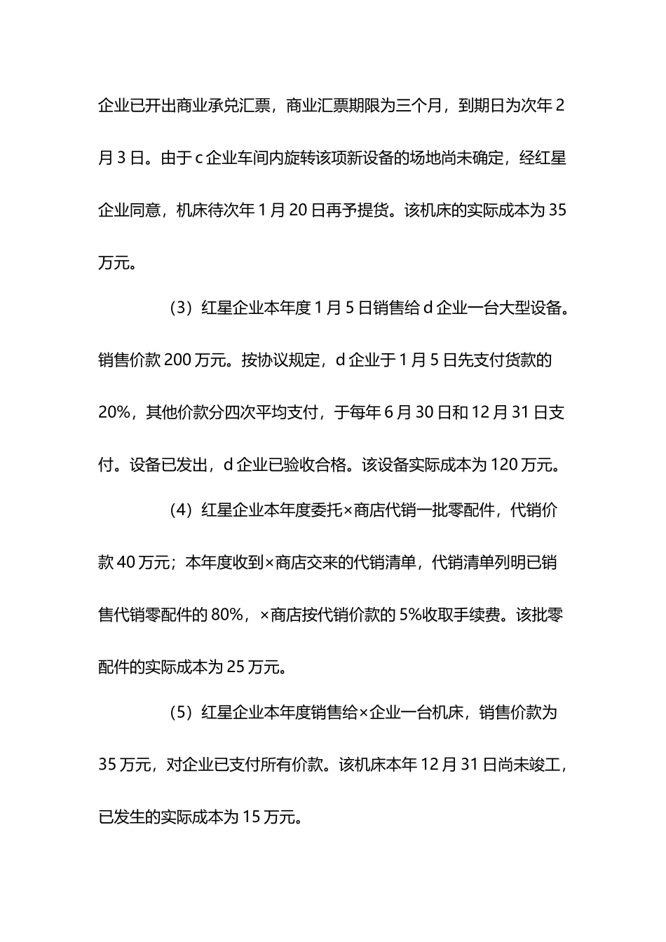 2024年高级会计师考试试题案例分析题一_第2页