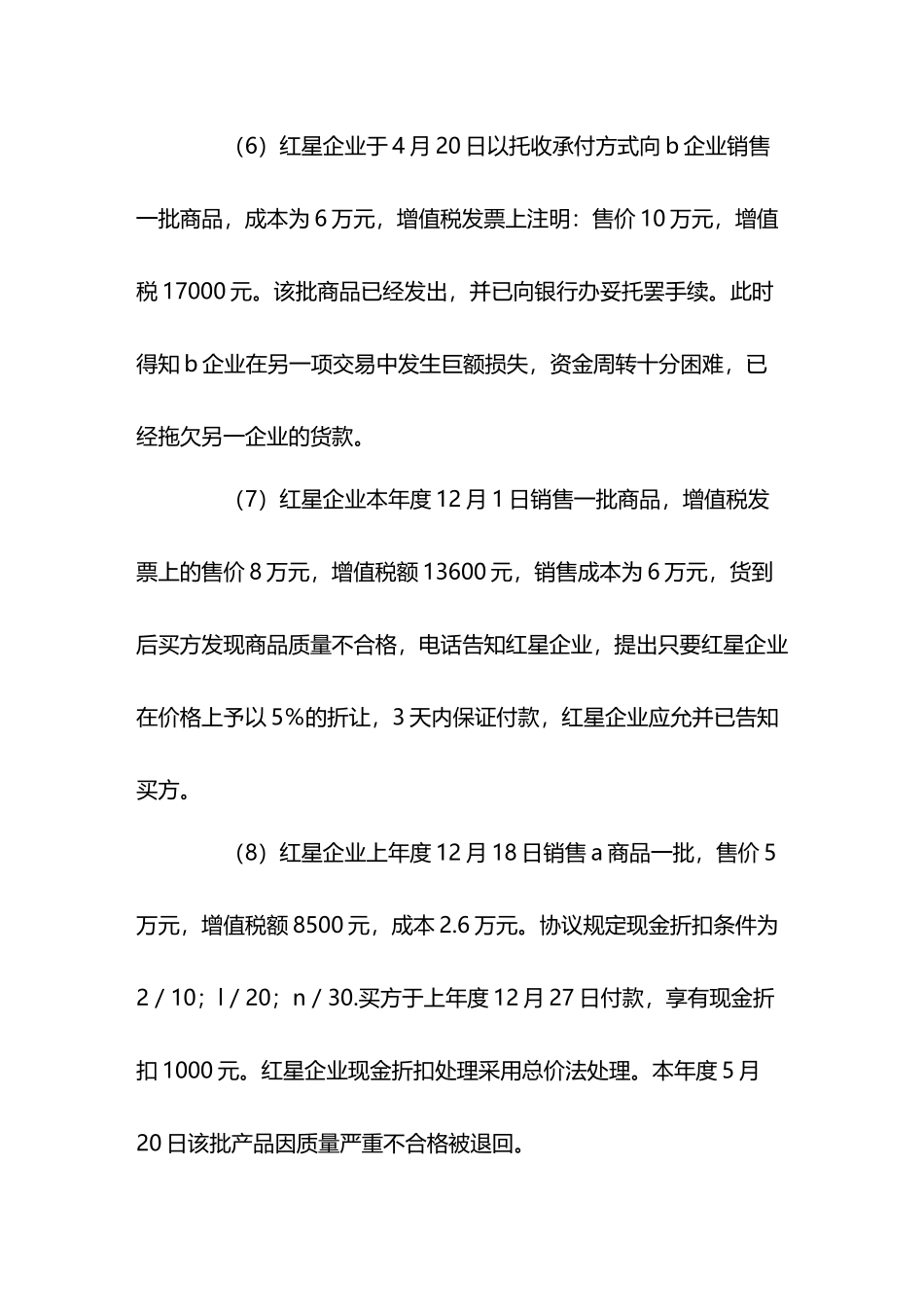 2024年高级会计师考试试题案例分析题一_第3页