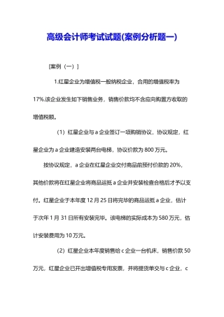 2024年高级会计师考试试题案例分析题一