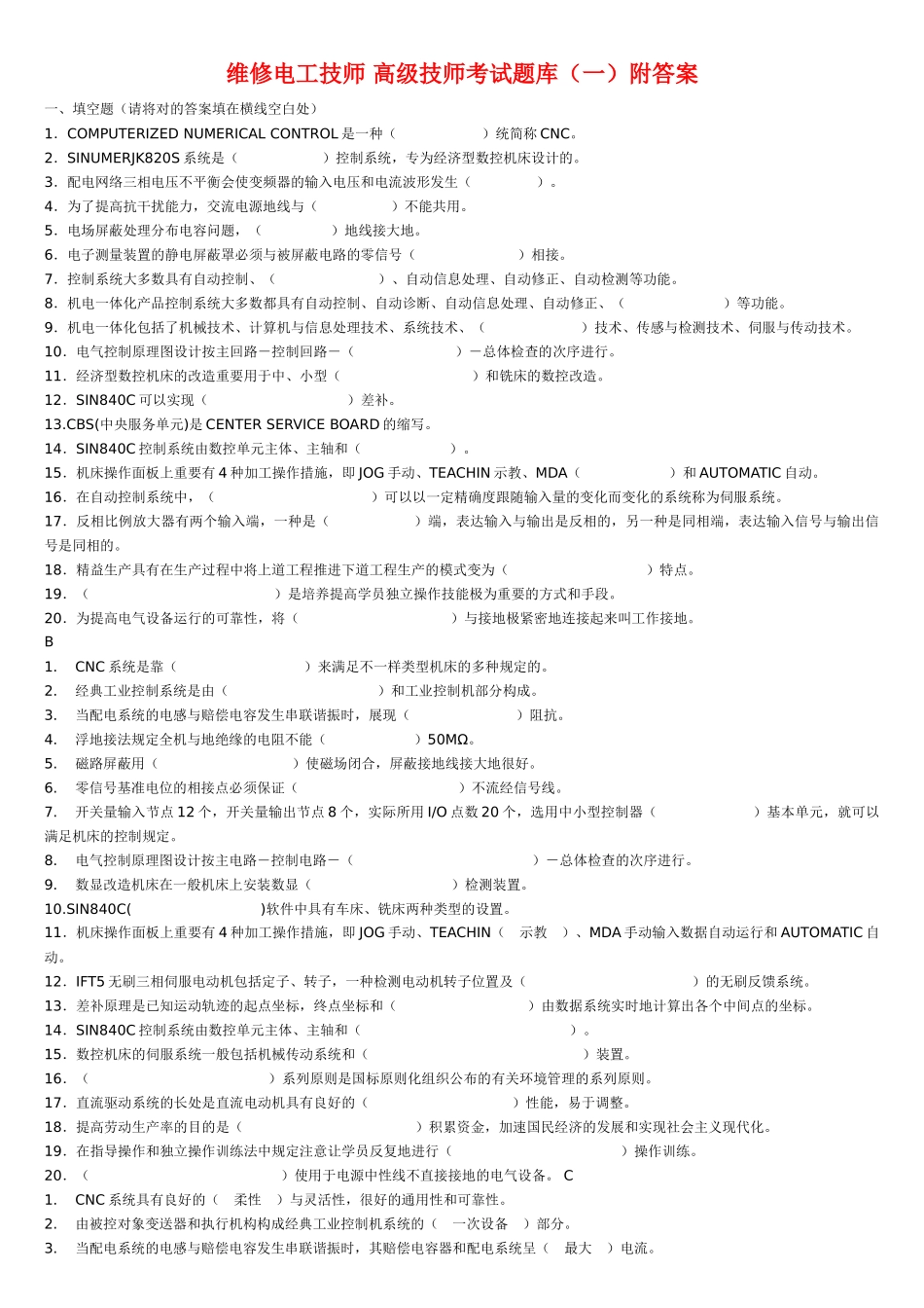 2024年高级技师考试题库_第1页