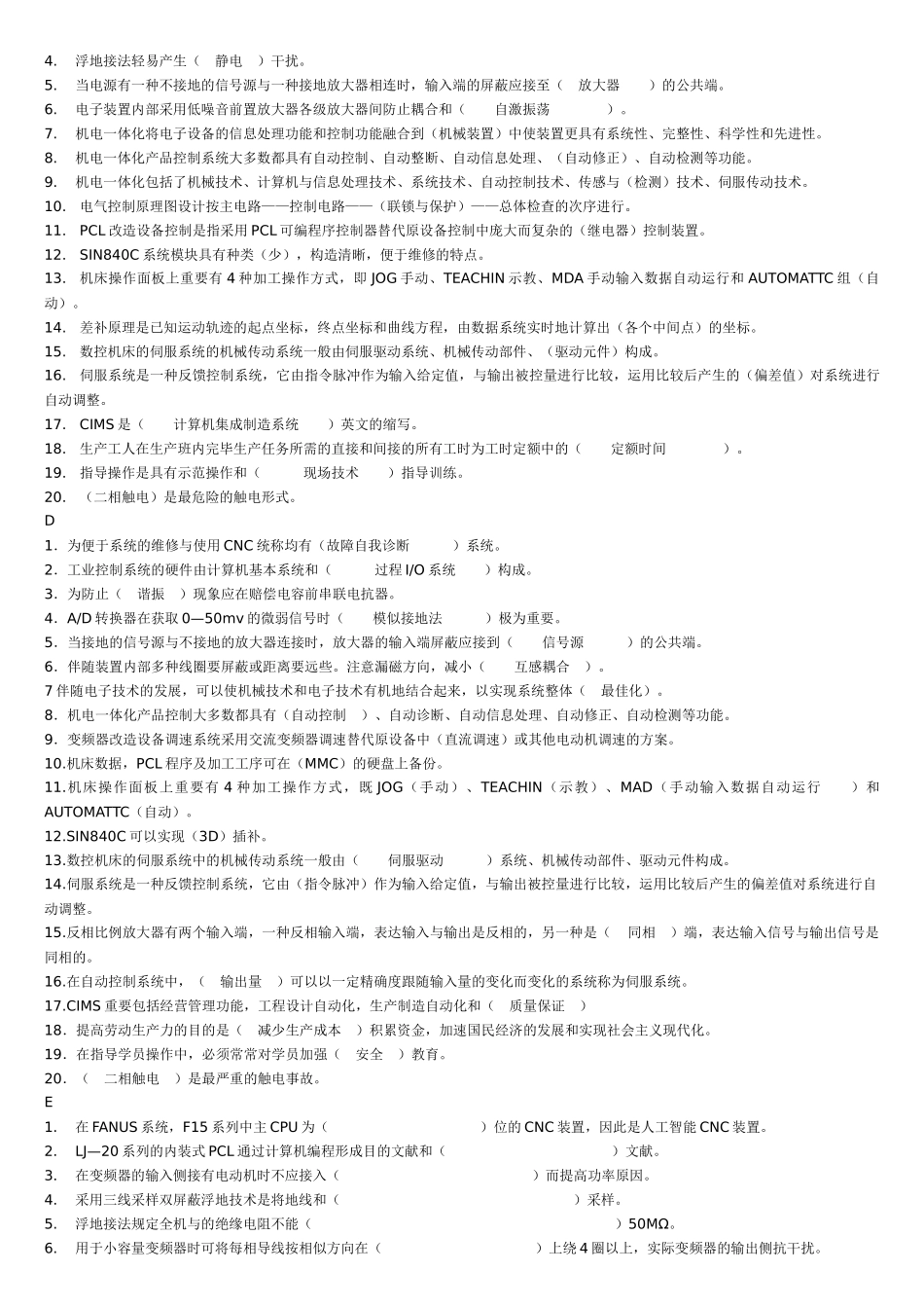 2024年高级技师考试题库_第2页