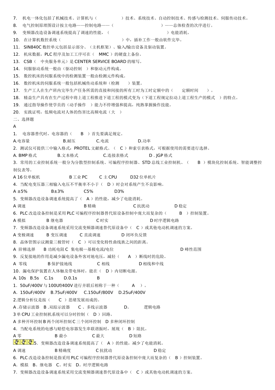 2024年高级技师考试题库_第3页