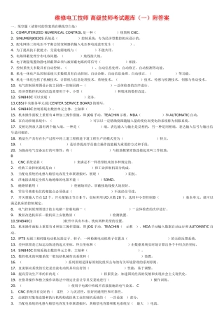 2024年高级技师考试题库