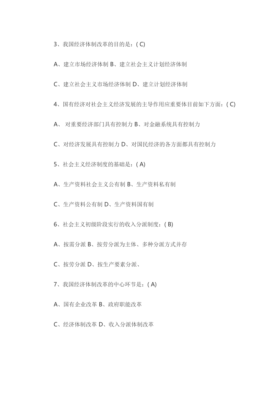 2024年高级经济师试题及答案汇总_第2页