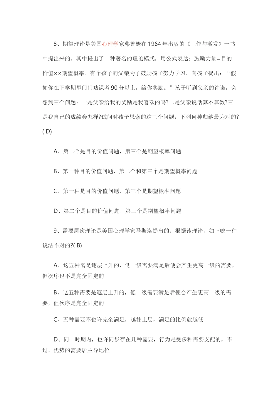 2024年高级经济师试题及答案汇总_第3页