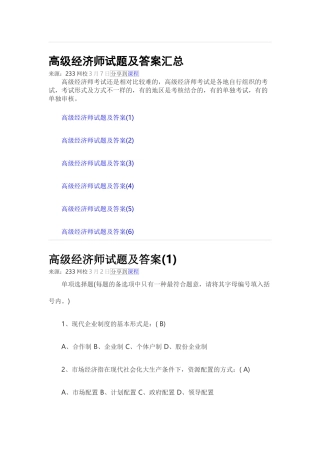 2024年高级经济师试题及答案汇总