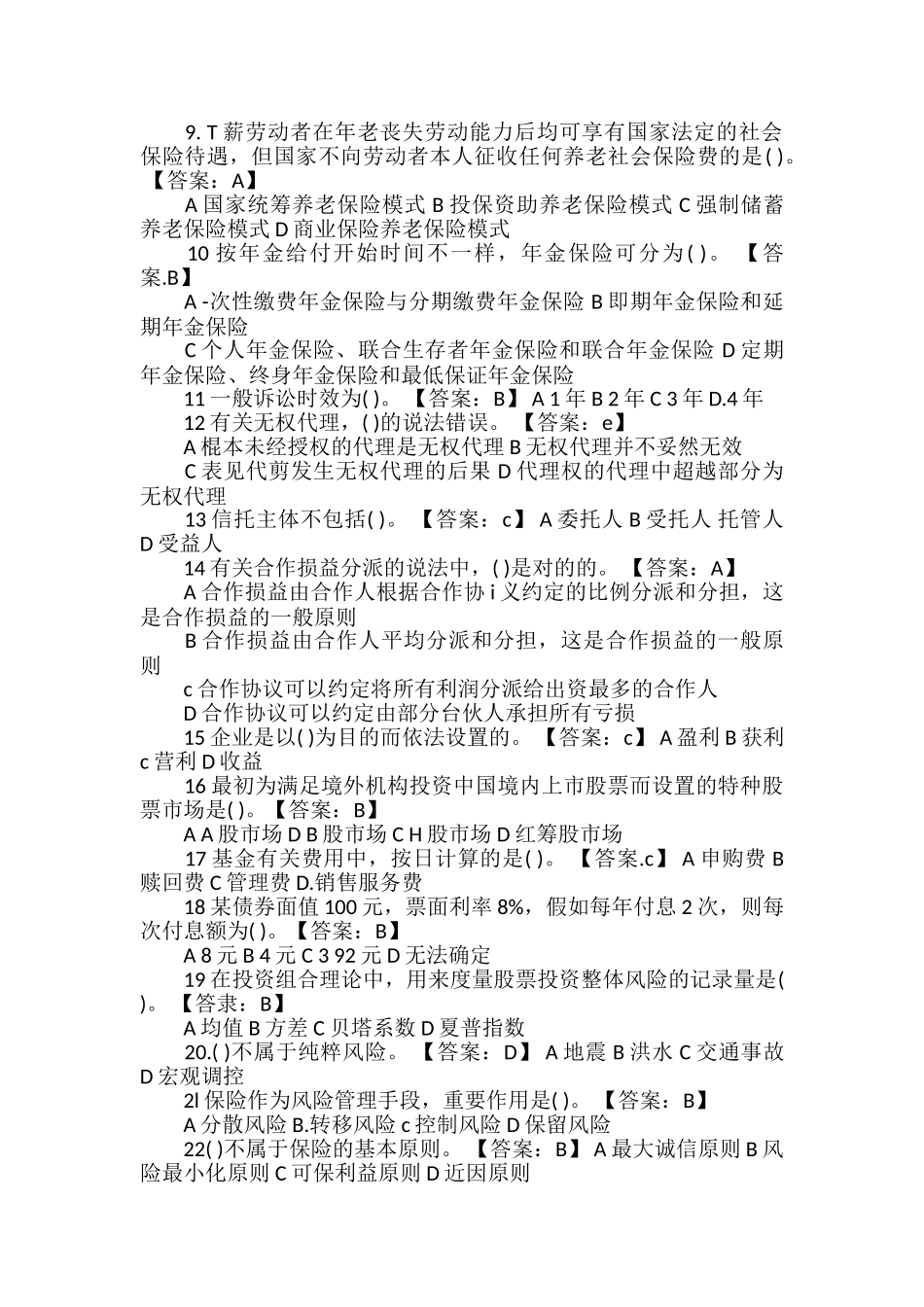 2024年高级理财规划师基础试题及答案_第2页