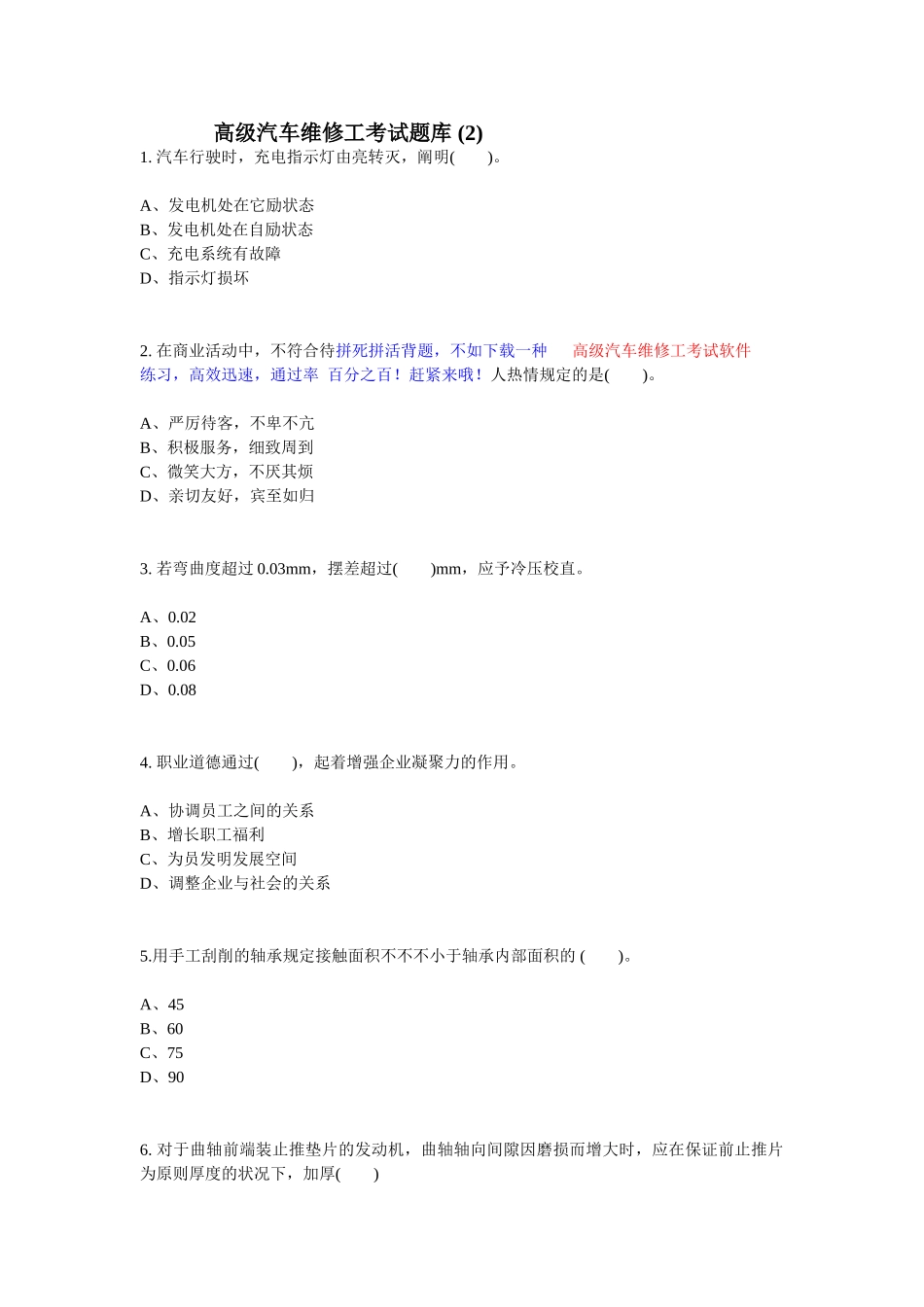 2024年高级汽车维修工考试题库_第1页