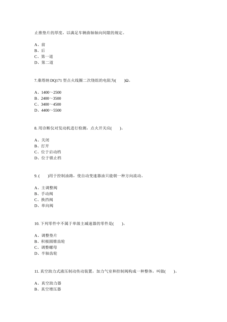 2024年高级汽车维修工考试题库_第2页