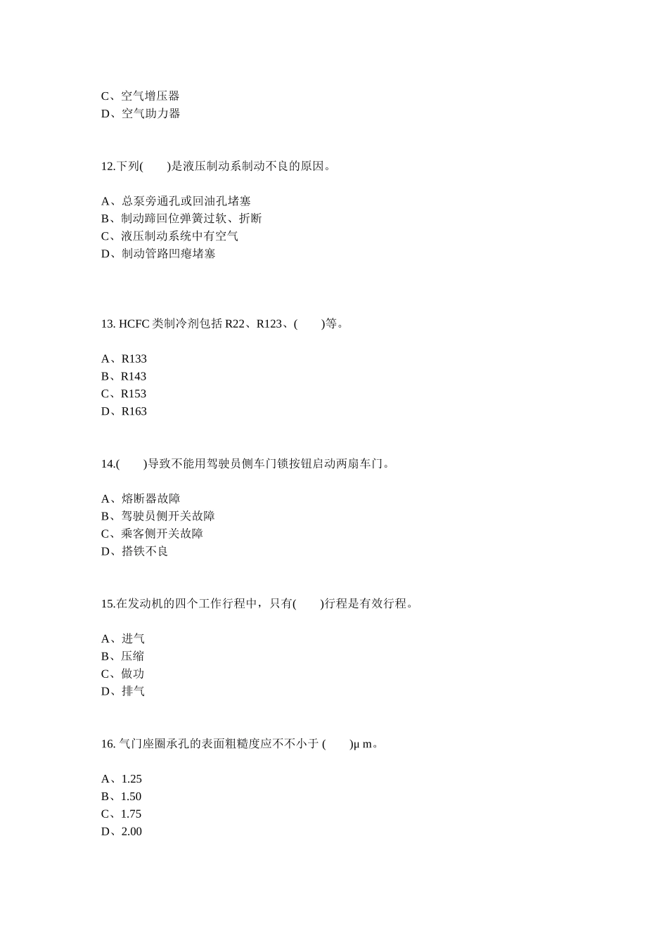 2024年高级汽车维修工考试题库_第3页