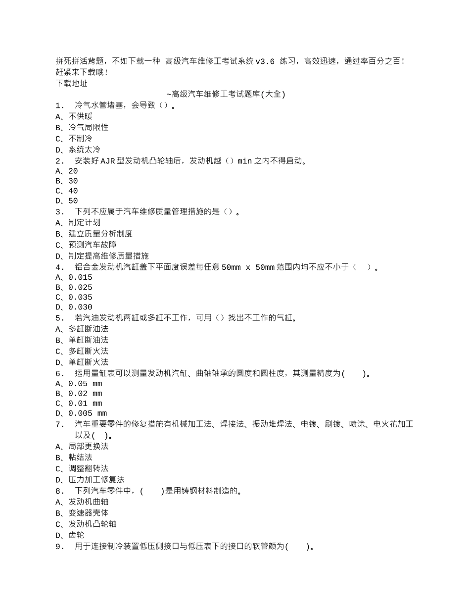 2024年高级汽车维修工考试题库大全_第1页