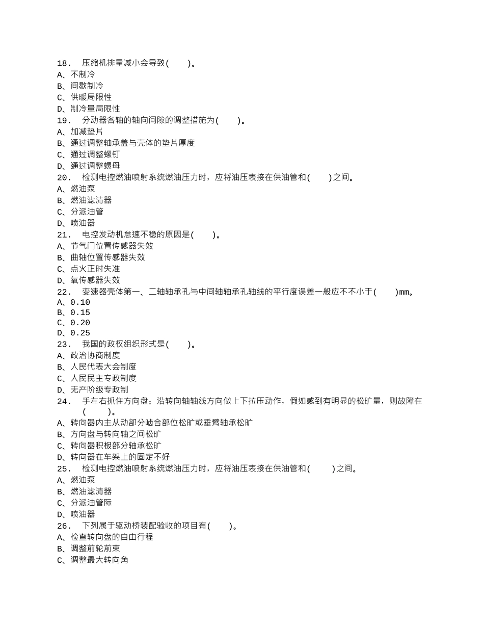 2024年高级汽车维修工考试题库大全_第3页