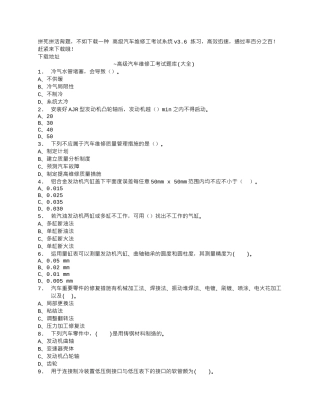 2024年高级汽车维修工考试题库大全