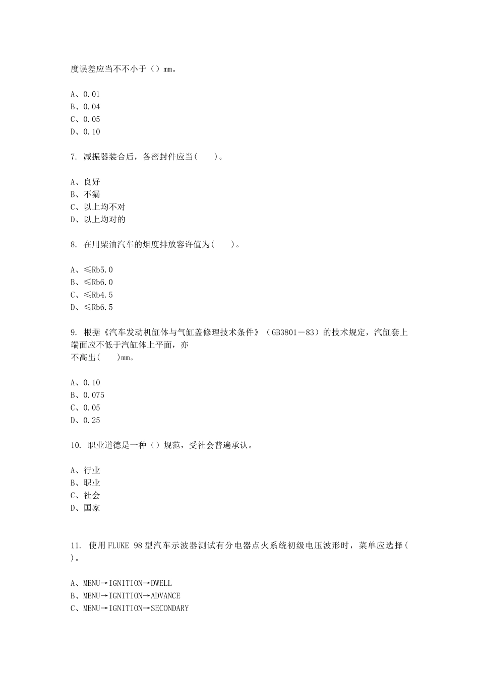 2024年高级汽车维修工考试题库三级_第2页