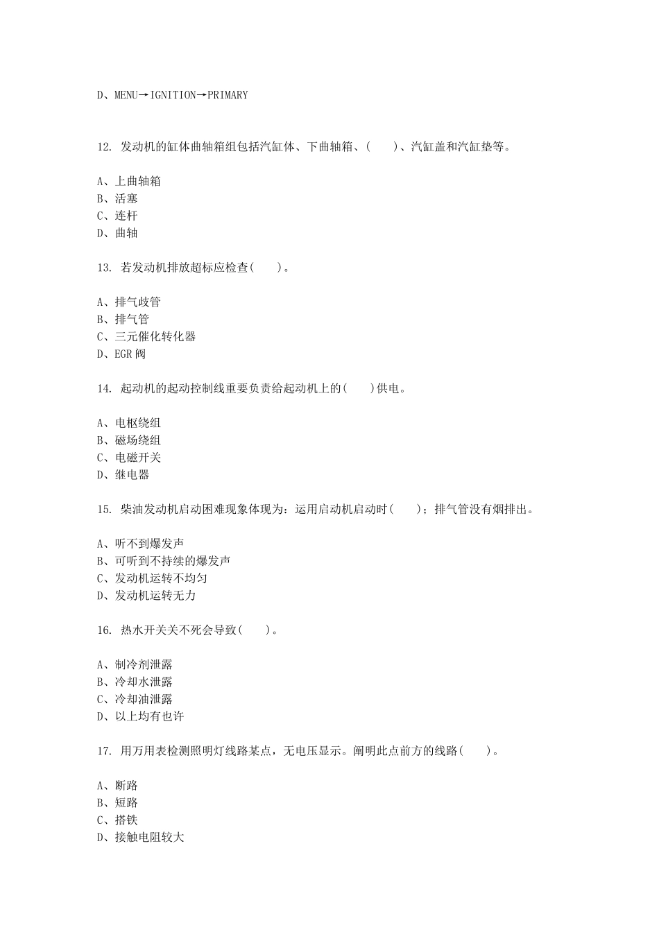 2024年高级汽车维修工考试题库三级_第3页